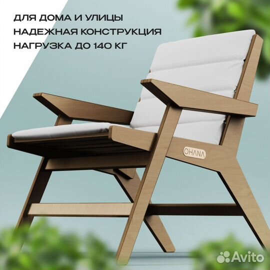 Стул садовый