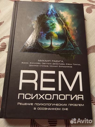 Книга Михаил Радуга