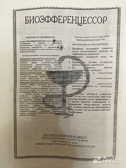 Массажер для тела
