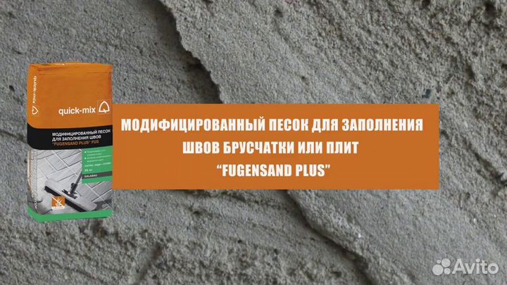 Песок для заполнения швов Брусчатки