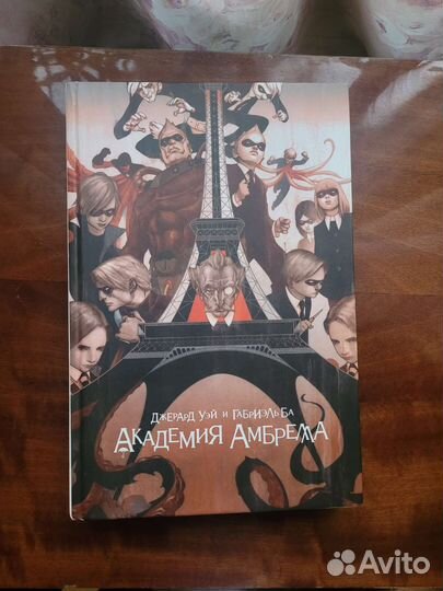 Академия Амбрелла Джерард Уэй