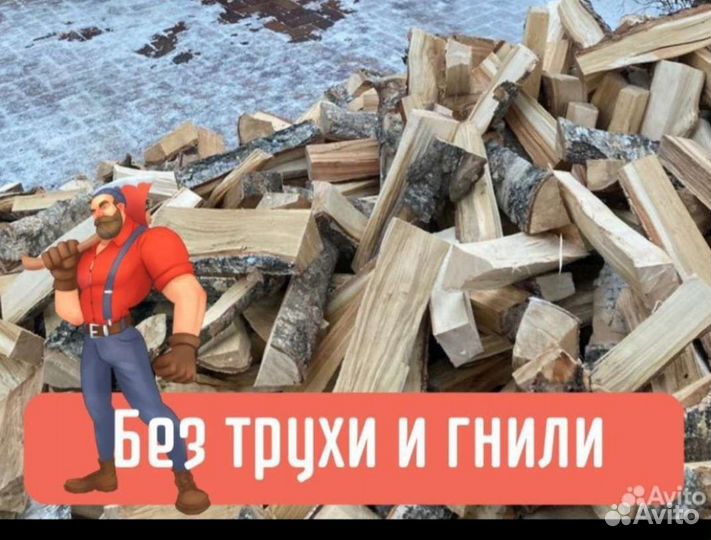 Дрова колотые в укладку