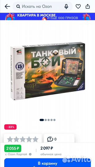 Танковый бой для двоих