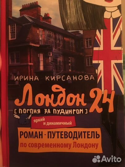 Книга о поступлении в лондон