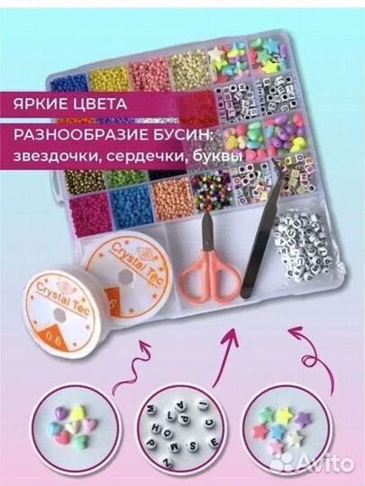 Набор бисера