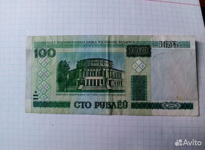 Банкнота 100 Беларусь