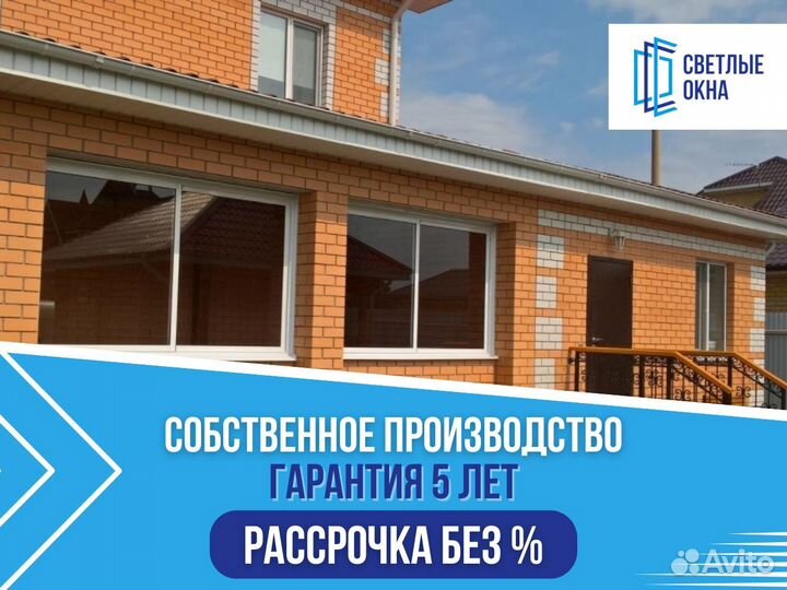 Панорамное остекление коттеджей, террасы, веранды