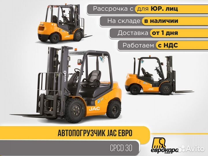 Автопогрузчик дизельный вилочный EU cpcd 30J (ндс)