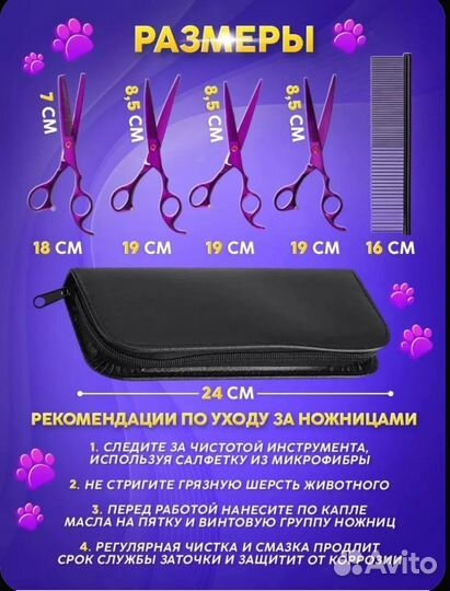 Набор ножниц для груминга