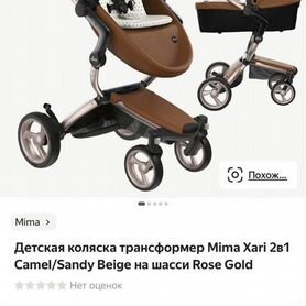 Прогулочная коляска mima xari