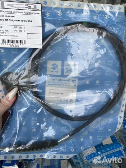 Трос переднего тормоза