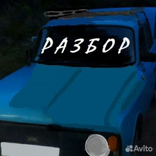 Москвич 412, 1989