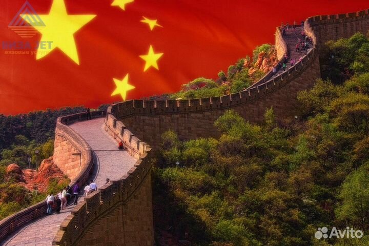 Бизнес виза в Китай под ключ, Visa China