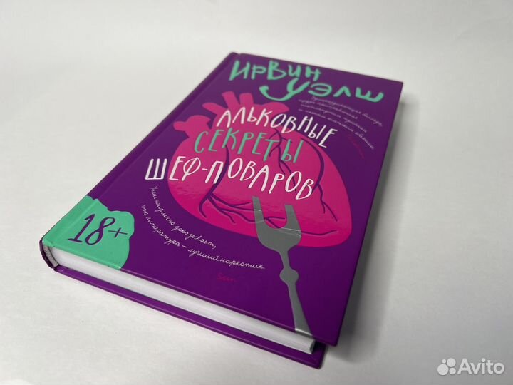 Ирвин Уэлш, Банана Есимото, Берроуз