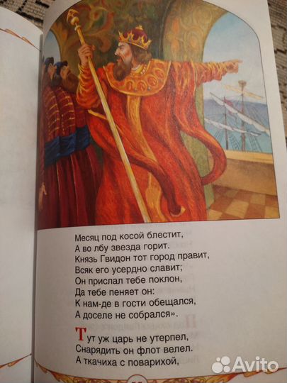 Книга А. С. Пушкина Сказка о царе Салтане