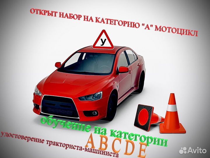 Обучение на права в автошколе Онлайн