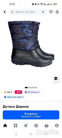 Дутики