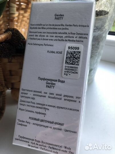 Voile d'Ocre / Garden Party Yves Rocher 100мл