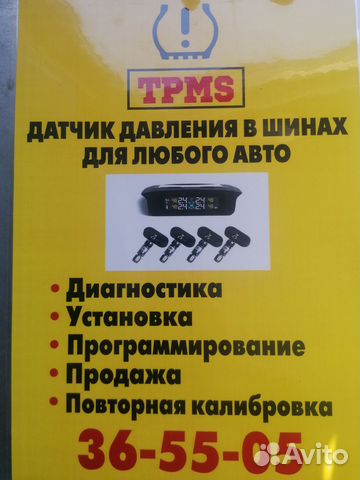 Датчик давления в шинах