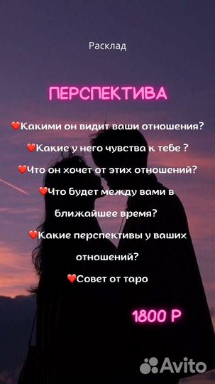 Таролог, гадание, расклад