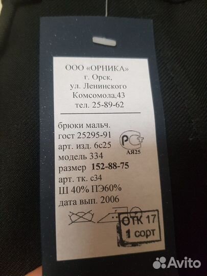 Брюки школьные новые