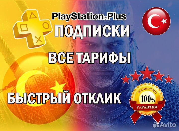 Подписка ps plus extra/deluxe 1 месяц