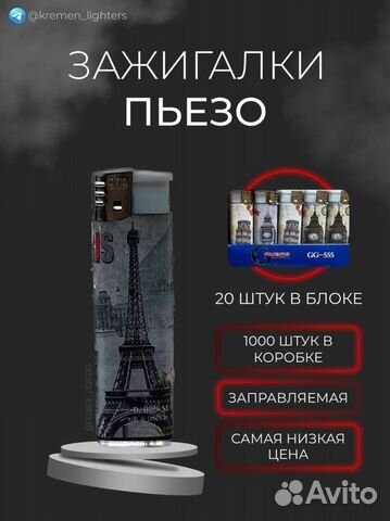 Зажигалки пьезо