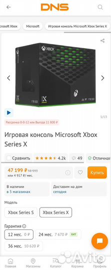 Игровая консоль Microsoft Xbox Series X
