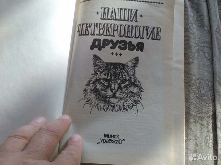Советские книги для владельцев животных