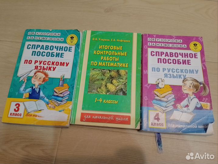 Пособия по русскому языку и математике