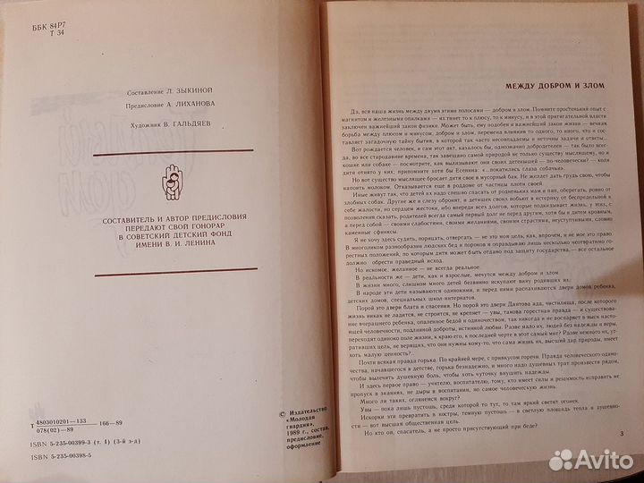 Книга, сборник сочинений Теплый дом