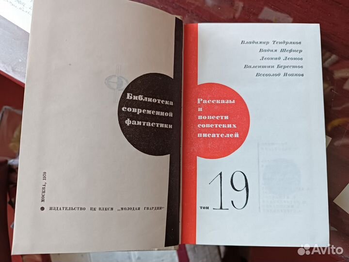 Фантастика 14 томов Библиотека фантастики 1970г