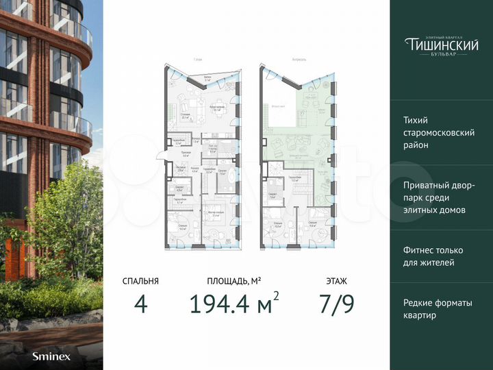 4-к. квартира, 194,4 м², 7/9 эт.