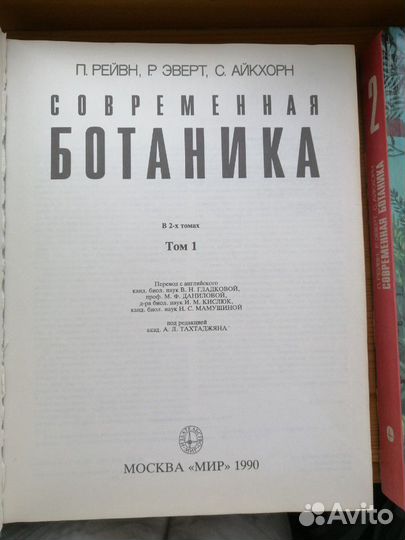 Современная ботаника (Рейвн, Эверт, Айкхорн)