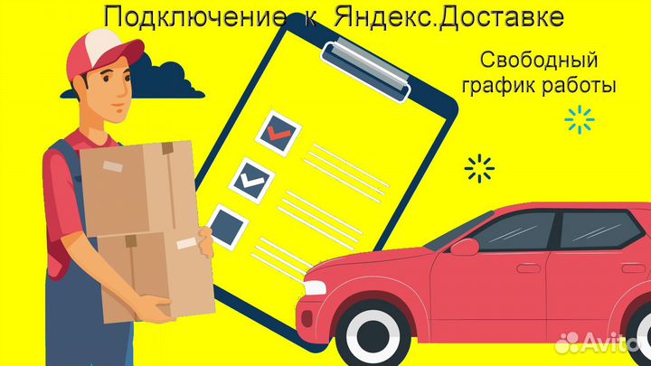 Водитель в доставку яндекс не аренда регистрация
