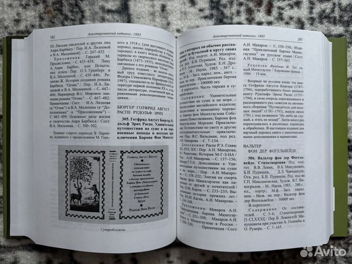 Литературные Памятники. Аннотированный каталог