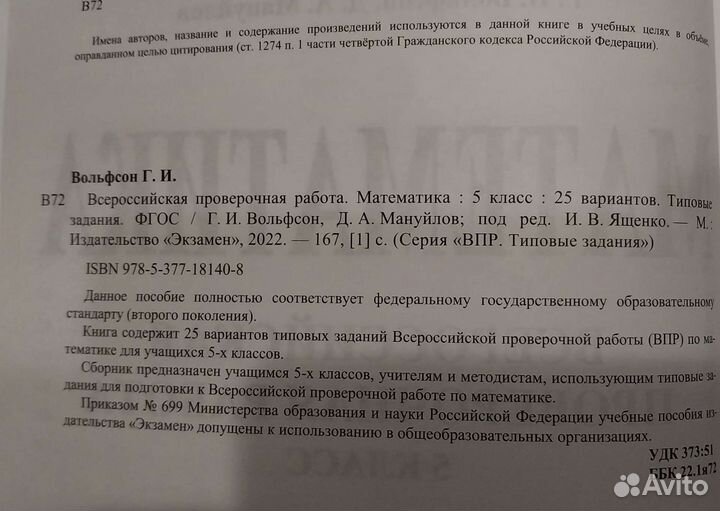 Впр математика 5 класс. Б/у