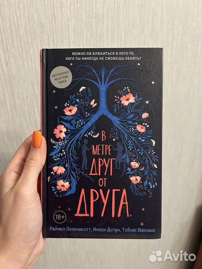 Книга «В метре друг от друга»