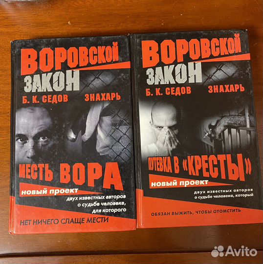 Воровской закон книги