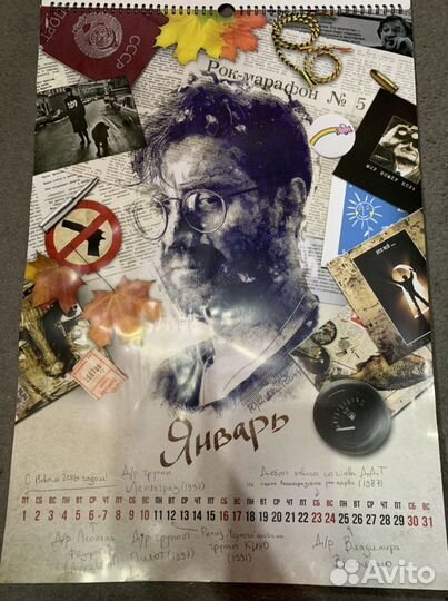 Календарь Наше радио 2016