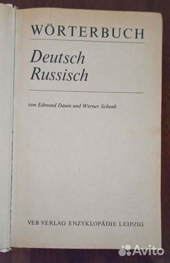 Словари. Немецкий язык