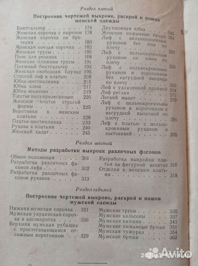 Книга кройка И шитьë