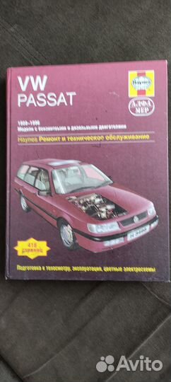 Книги 3 шт.Библия.VW passat.Энциклопедия мудрости