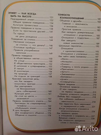 Большая детская энциклопедия