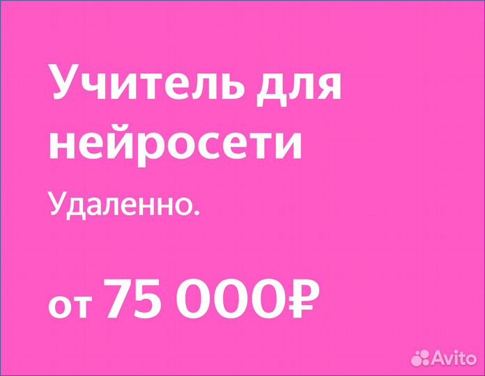Преподаватель для нейросети