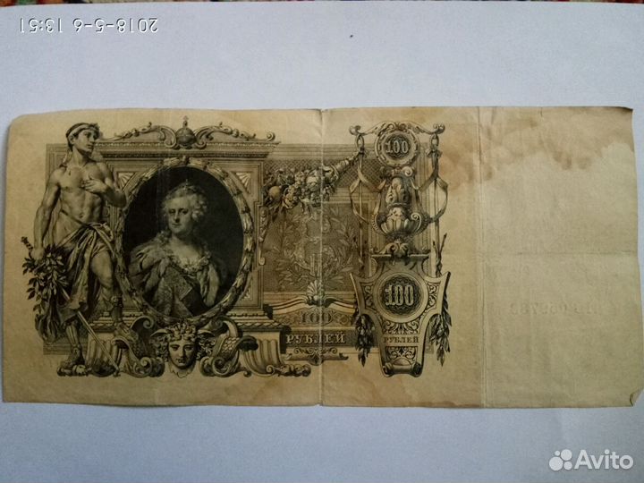 Банкнота 100рублей 1910 года