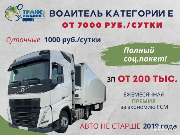 Водитель экспедитор категории Е