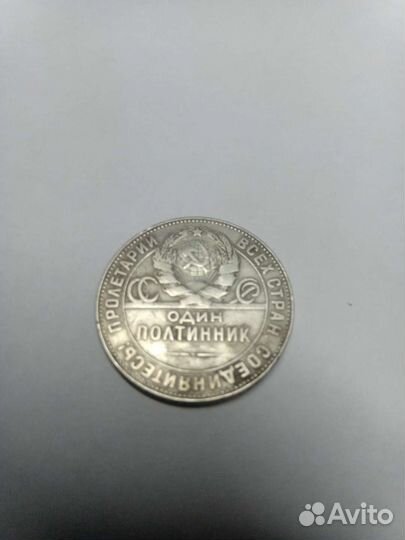 Один полтинник серебро 1924 года. Т. Р