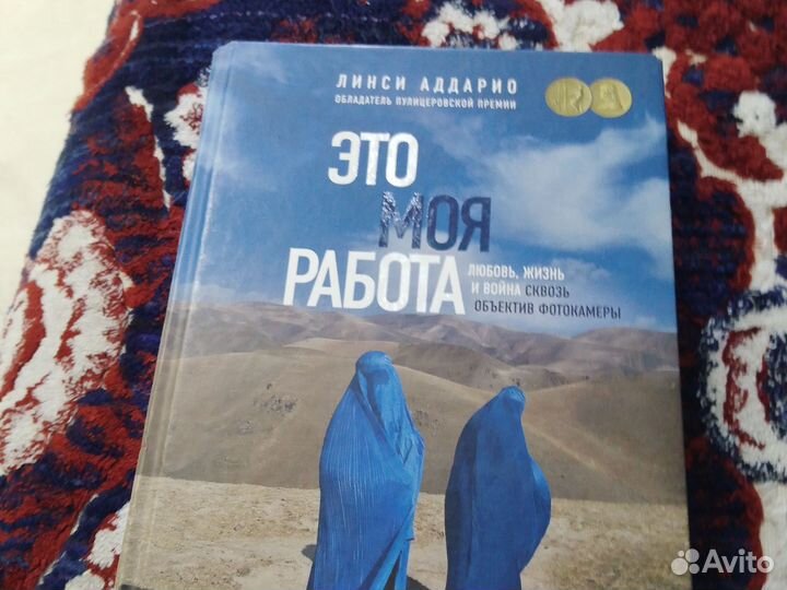Книга Это моя работа