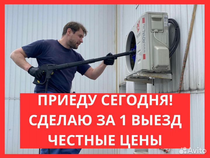 Ремонт заправка чистка обслуживание кондиционера